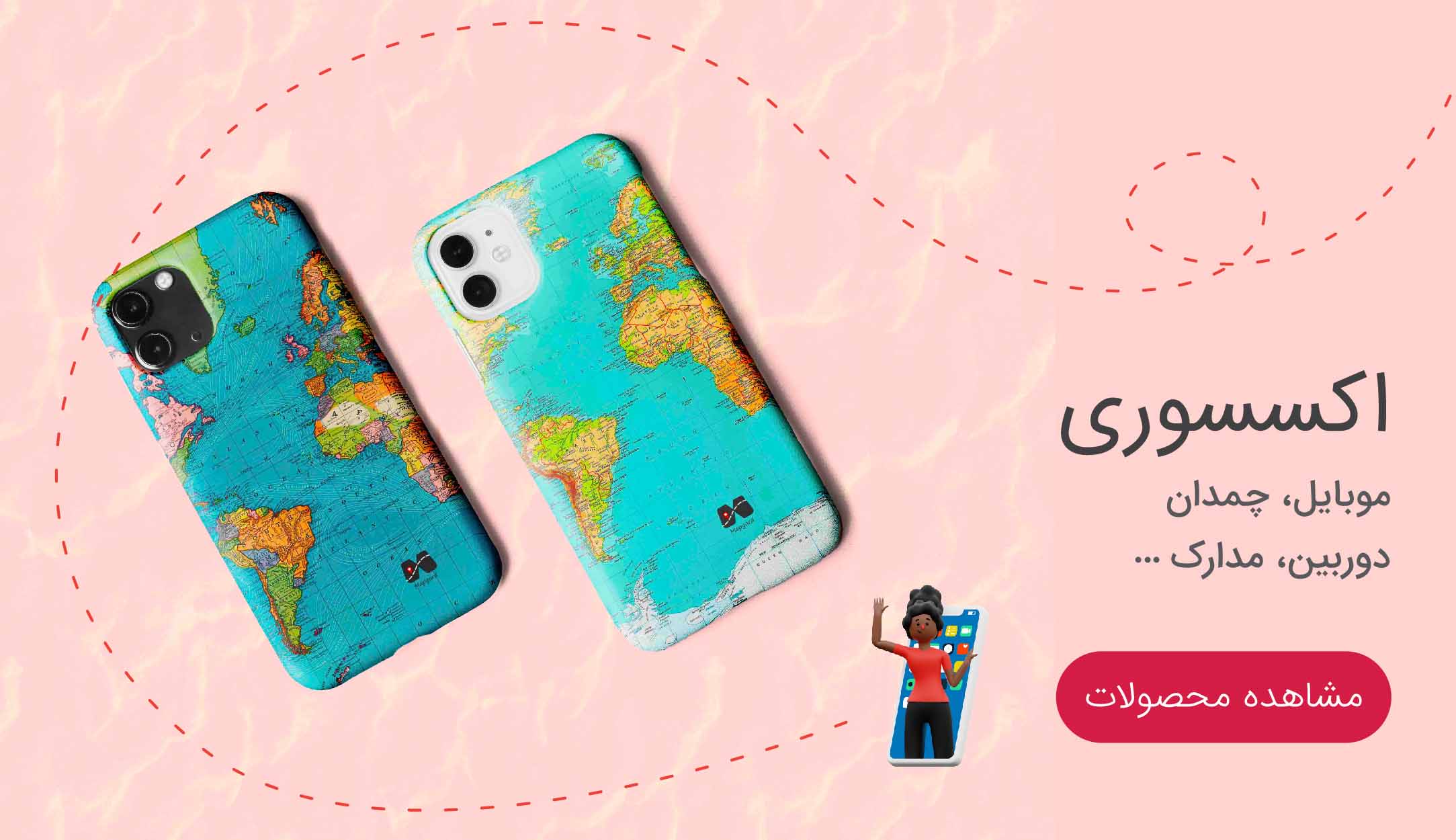 بنر اکسسوری با تم سفر و جهانگردی