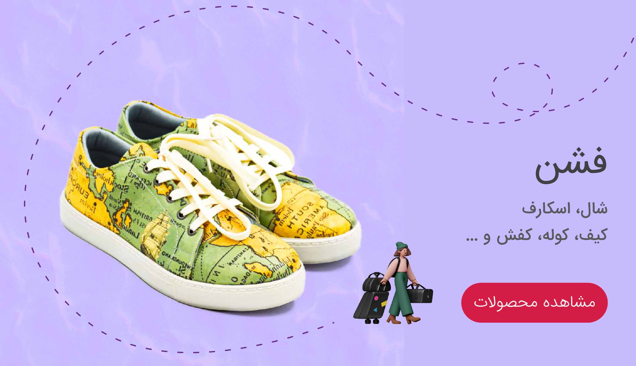 بنر کیف و کفش و شال با تم سفر و جهانگردی