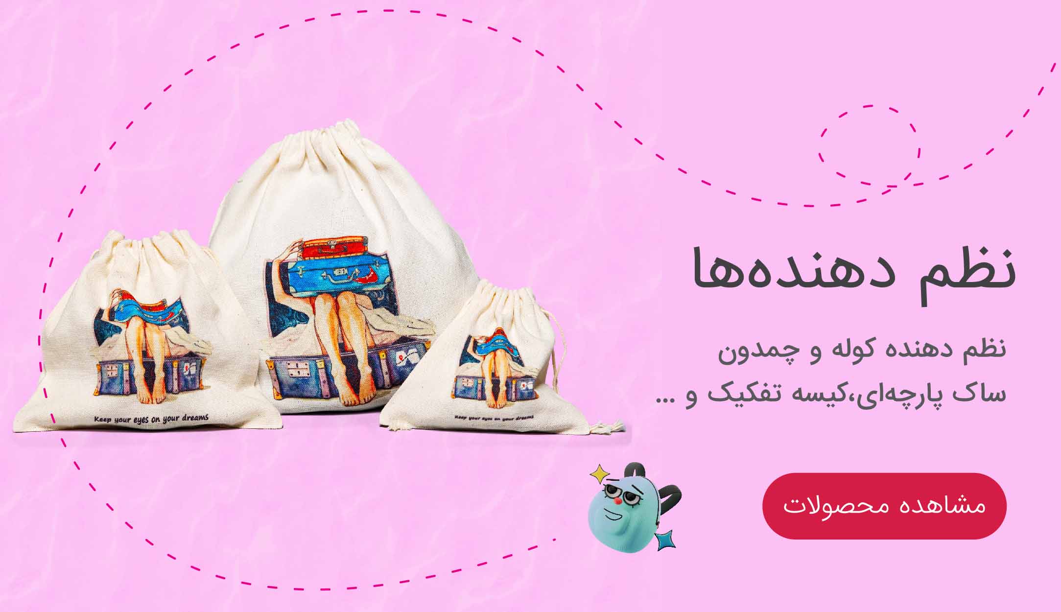بنر وسایل نظم دهنده با تم سفر و جهانگردی