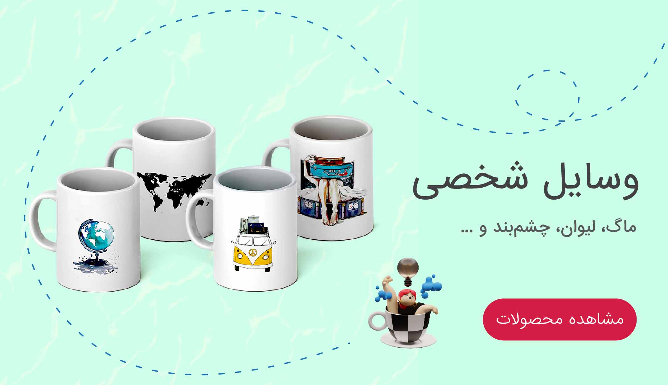 بنر وسایل شخصی با تم سفر و جهانگردی