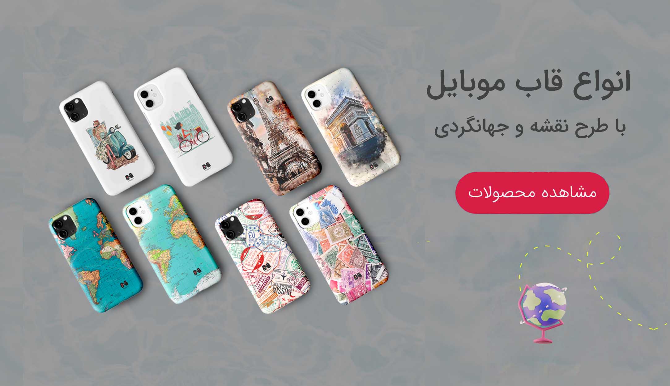 خرید قاب موبایل با طرح نقشه