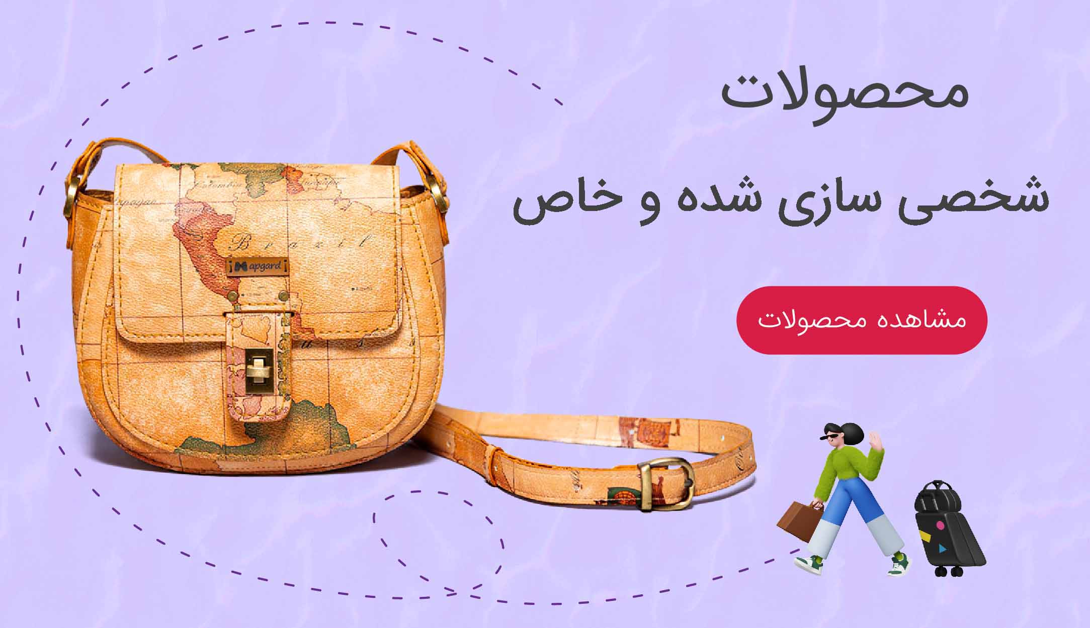 محصولات شخصی سازی شده مپگرد